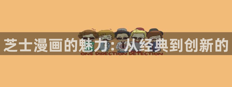 韩漫漫画bl：芝士漫画的魅力：从经典到创新的